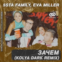 5sta Family, Eva Miller - Зачем? (Denis Bravo Radio Edit)