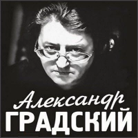 Александр Градский - Песня О Друге