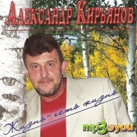Александр Кирьянов - Осени Дым