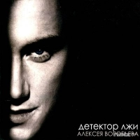 Алексей Воробьев - Get You (Евровидение 2011 Россия)