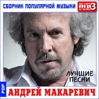 Андрей Макаревич - Песня Про Отца