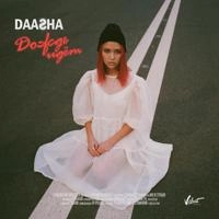 Daasha - Дождь Идет