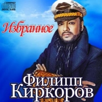 Филипп Киркоров - Валентинов День