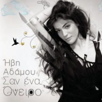 Ivi Adamou - La La Love (Евровидение 2012 Кипр)