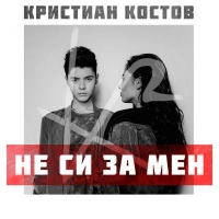 Kristian Kostov - Beautiful Mess (Евровидение 2017 Болгария)