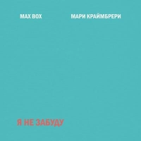 Max Box - ЖИzA (DJ Safiter Remix)