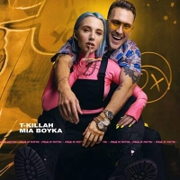 Миа Бойка, T-killah - Лепесток (DJ Prezzplay & DJ S7ven Remix)