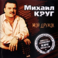 Михаил Круг - Падал Снег