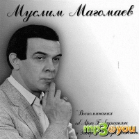 Муслим Магомаев - Баллада О Маленьком Человеке