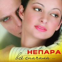 Непара - Осень