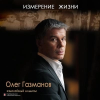 Олег Газманов - Летние Дожди