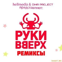 SpuTniK Project, Dima Project - Невеста