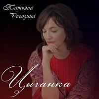 Татьяна Рогозина - Дождь