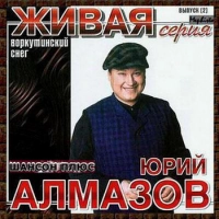 Юрий Алмазов - Старый Друг